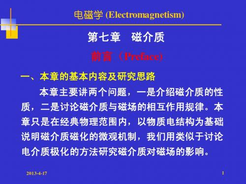 电磁学第7章