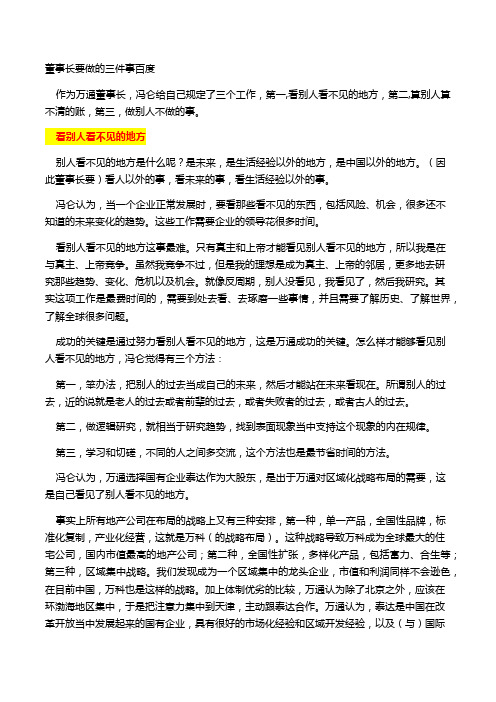 董事长要做的三件事