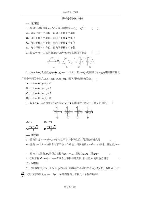 北师大版数学高一必修1课时达标训练(十)
