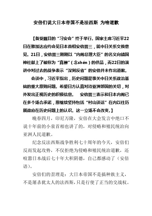 安倍们说大日本帝国不是法西斯 为啥道歉
