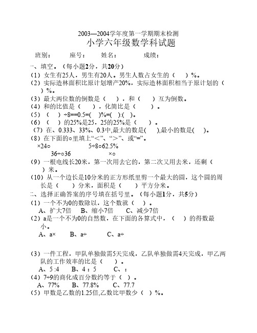 数学03_04期末试题
