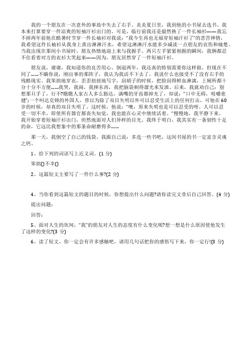《耐磨的人生》阅读答案