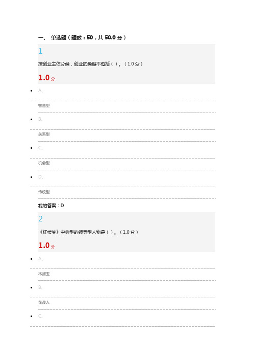 2017年创新创业基础期末答案