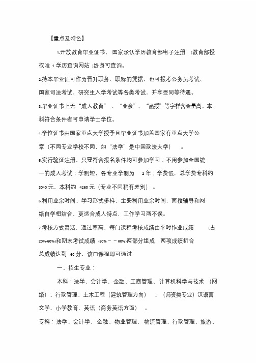 2020年河南电大怎么报名
