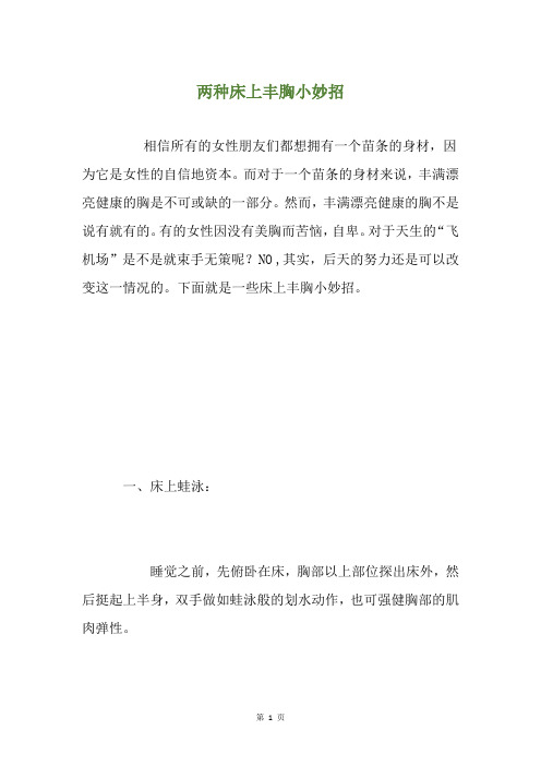 两种床上丰胸小妙招