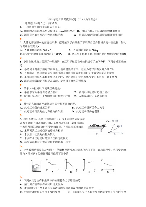 2013年元月调考模拟试题(二)
