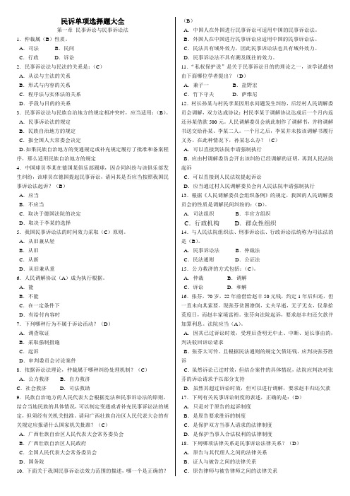 民诉单项选择题大全