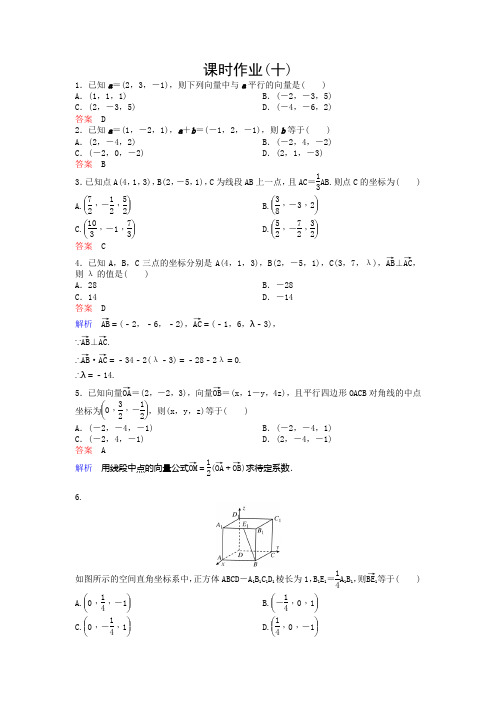 北师大数学选修21同步作业：第2章 空间向量与立体几何 课时作业10 含解析