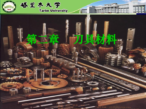 金属切削原理 刀具材料.ppt