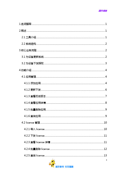 私有云下发工具使用手册
