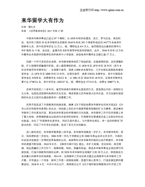 来华留学大有作为