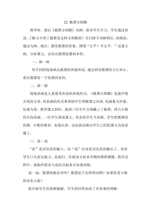 部编人教版二年级语文上册22.狐狸分奶酪(说课稿)