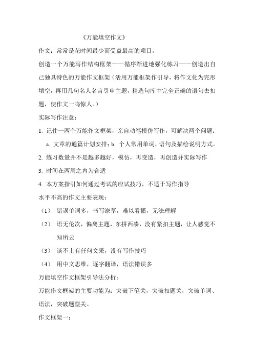 万能填空作文