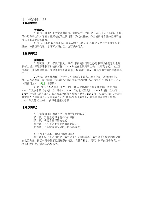 十二 名家小传三则-要点梳理