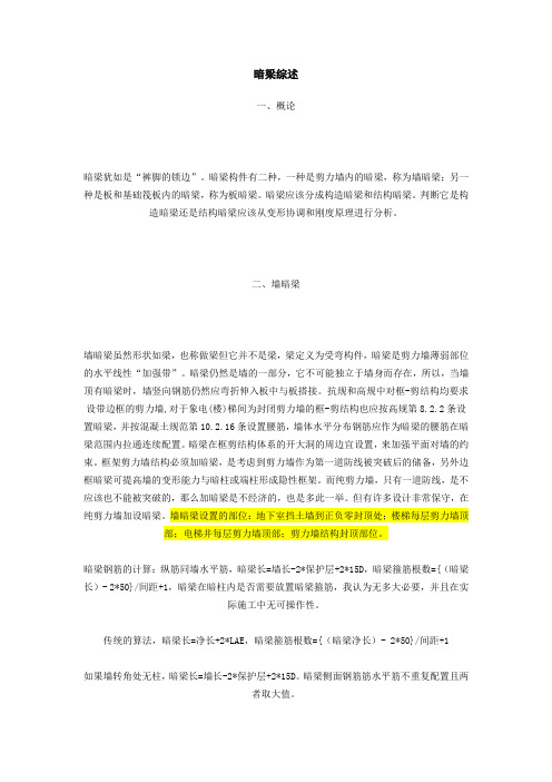 暗梁计算