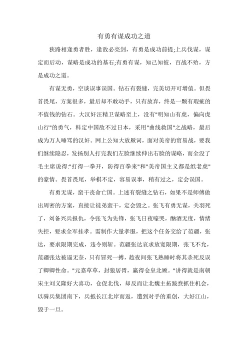 2013高考作文有勇有谋成功之道