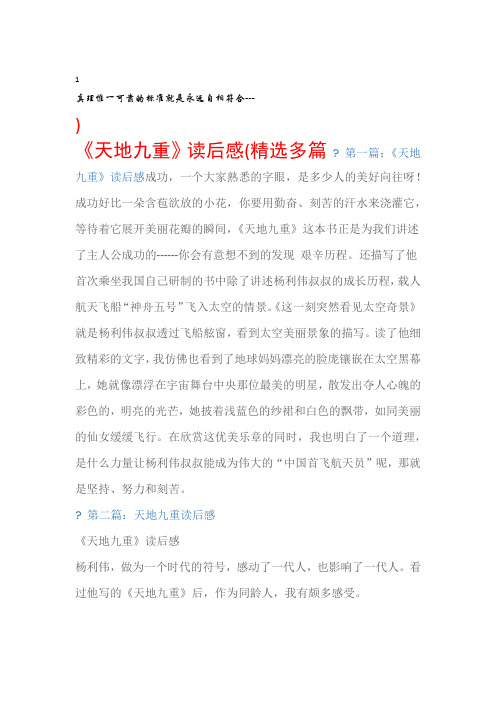 读后感天地九重读后感精选多篇