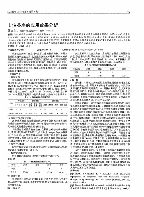 卡泊芬净的应用效果分析