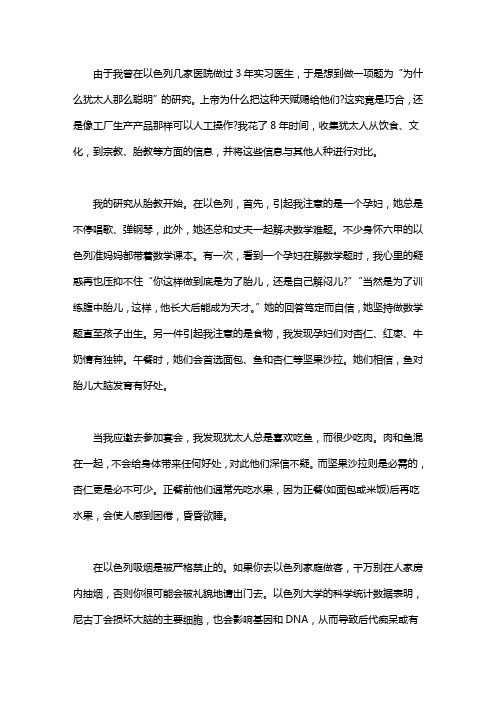 犹太人为什么聪明_犹太人聪明是因为禁欲
