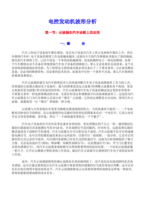 电控发动机形分析