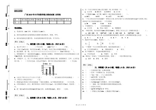 广西2019年小升初数学能力测试试题 含答案