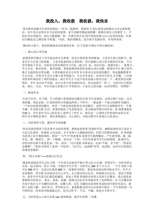 我投入,我收获 我收获,我快乐