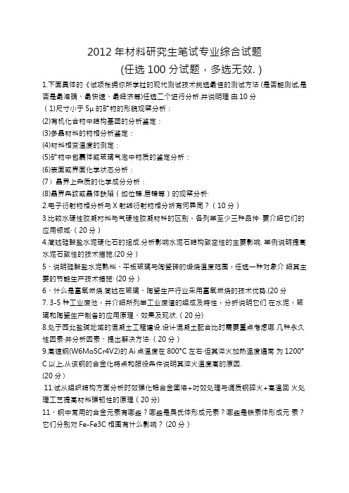 武汉理工大学材料学院2012年复试真题