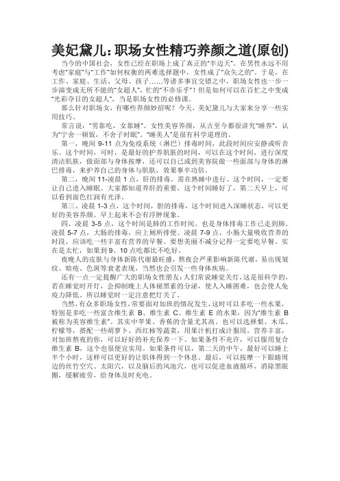 美妃黛儿：职场女性精巧养颜之道