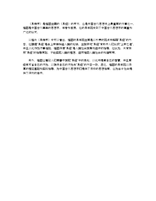 从程氏易传序看程颐的易学观