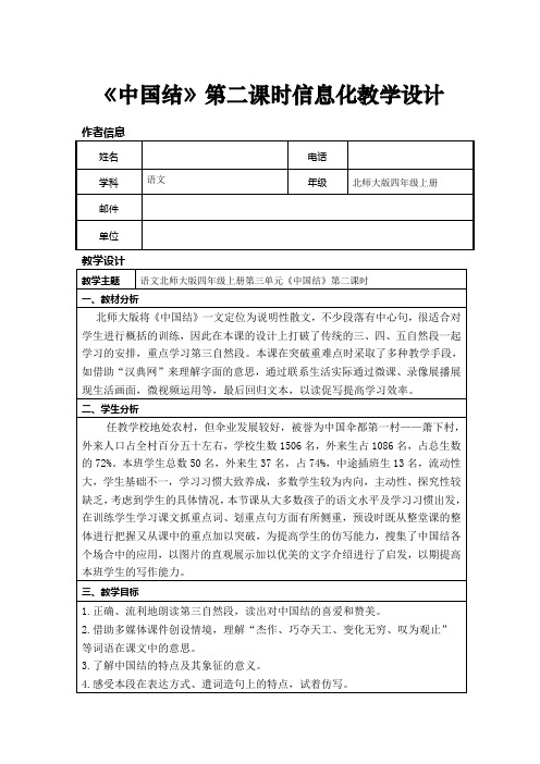 北师大版四年级语文上册《 民族之花  中国结》公开课教案_8