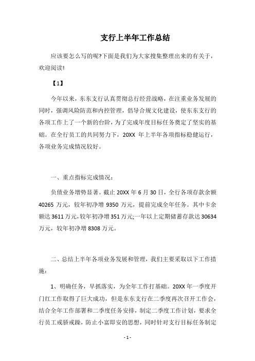 2018支行上半年工作总结