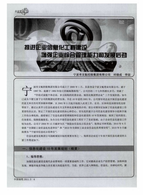 推进企业信息化工程建设,增强企业综合管理能力和发展后劲