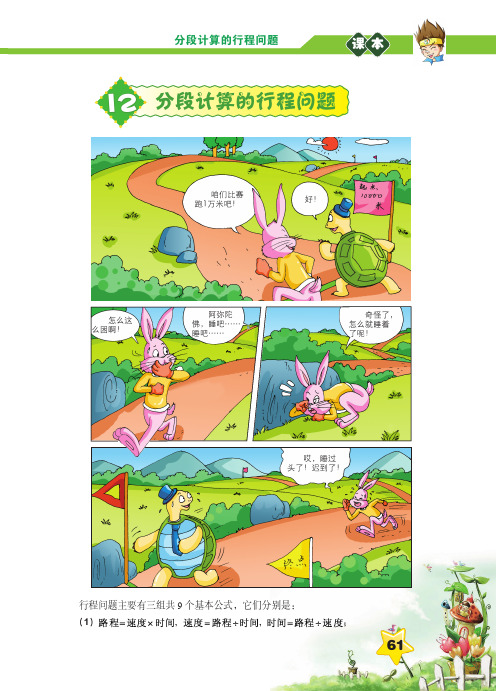 高思数学_4年级下第十二讲分段计算的行程问题
