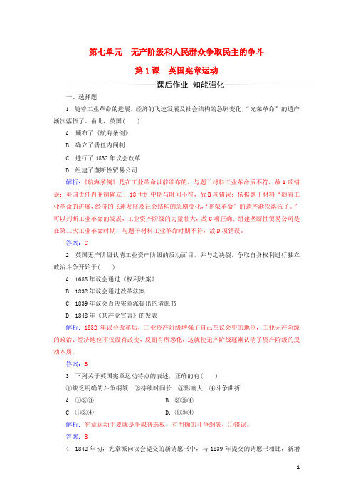 高中历史 第七单元 无产阶级和人民群众争取民主的斗争 第1课 英国宪章运动练习 新人教版选修2