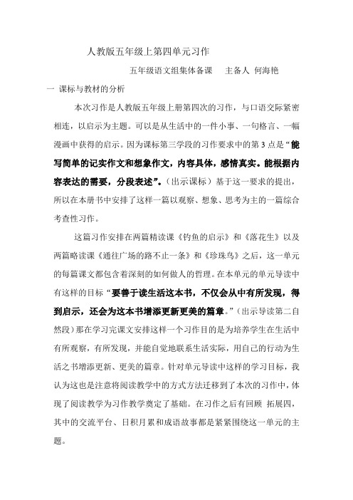 人教版五年级上漫画的启示说课