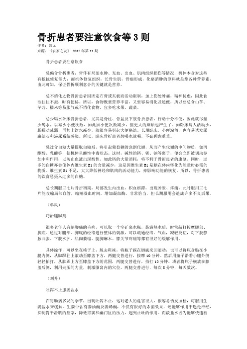骨折患者要注意饮食等3则