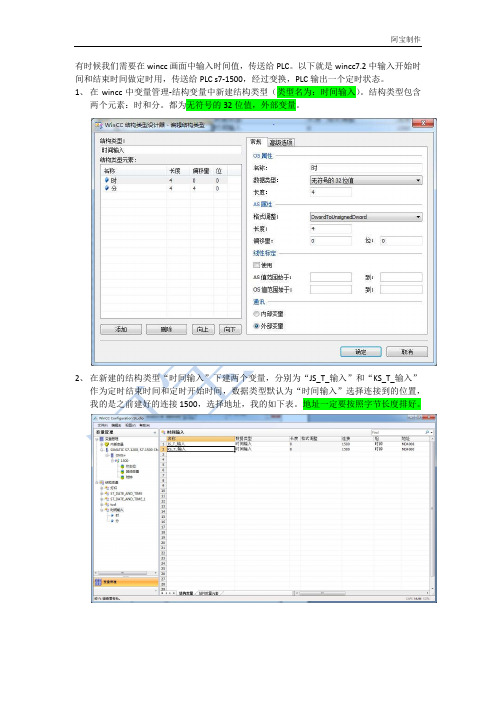 1、如何在wincc中输入时间传送s71500