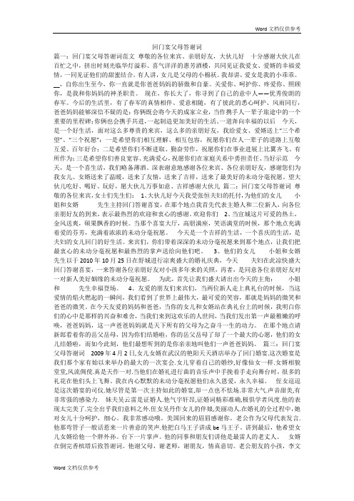 回门宴父母答谢词