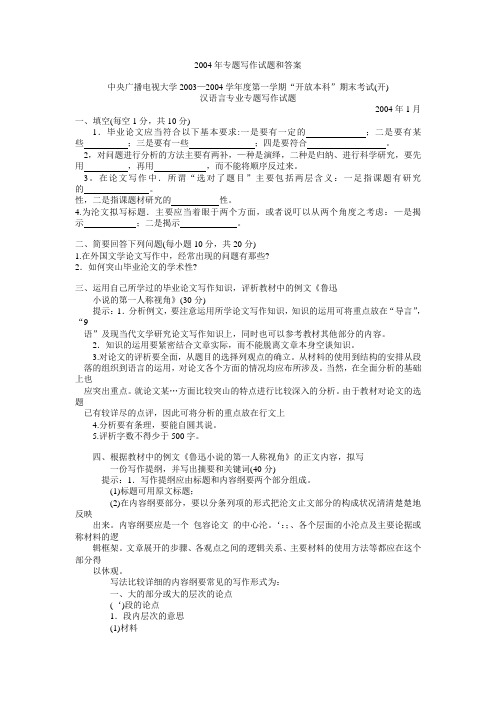 2004年专题写作试题和答案
