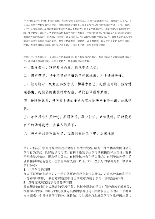 学习习惯是学生中永恒不变的话题