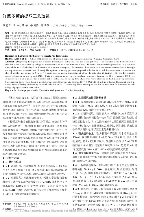 洋葱多糖的提取工艺改进