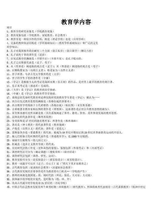 2011福建省教师招考试题及答案
