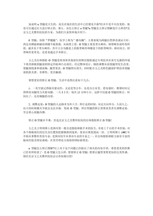 o型腿怎么矫正图解