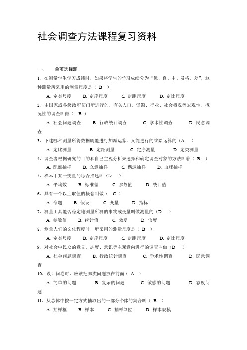 社会调查