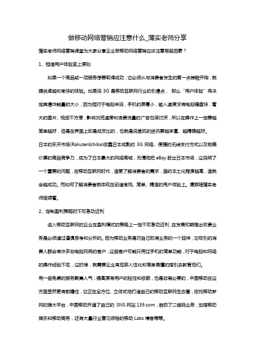 做移动网络营销应注意什么_蒲实老师分享