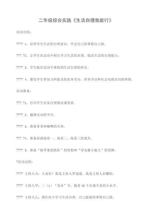 二年级综合实践《生活自理我能行》