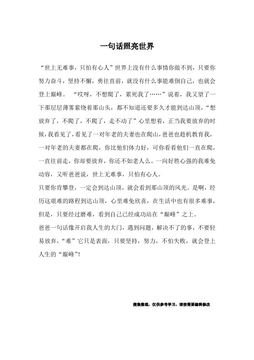一句话照亮世界