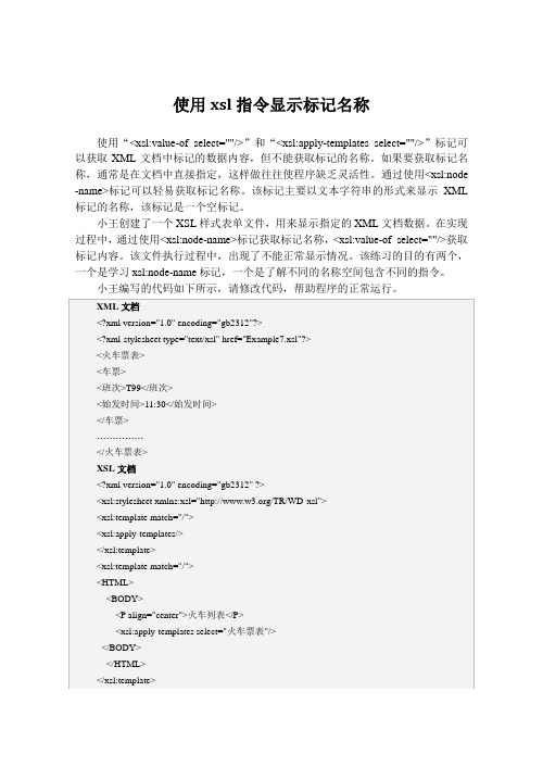 使用xsl指令显示标记名称
