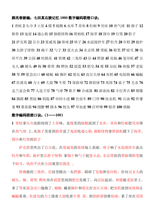 日本七田真右脑记忆1000数字编码联想口诀
