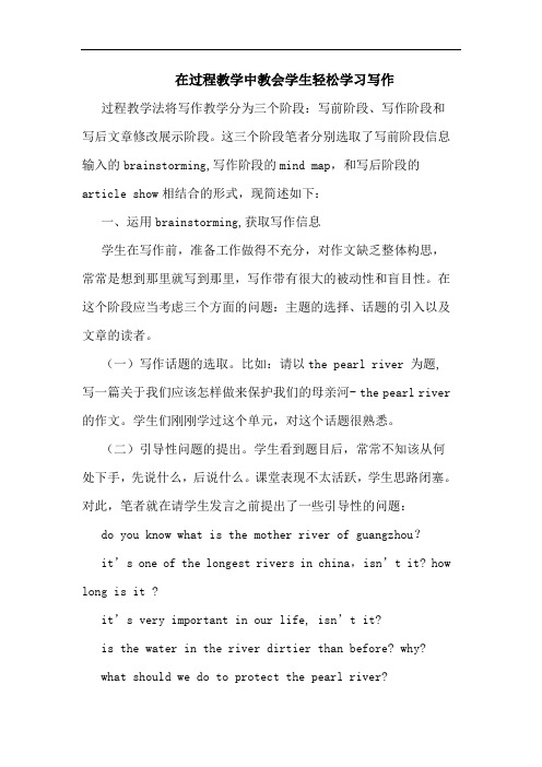 在过程教学中教会学生轻松学习写作论文